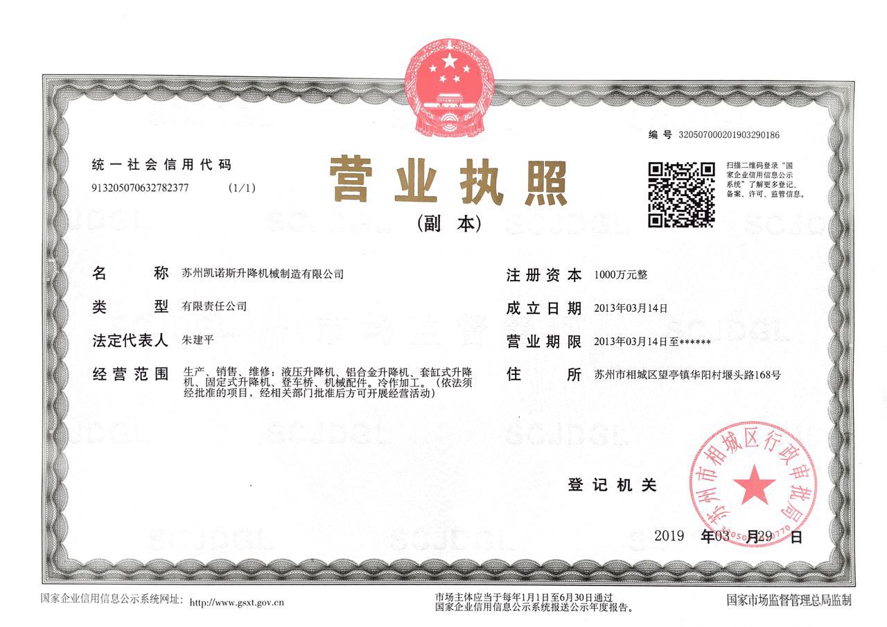 凯诺斯营业执照.JPG